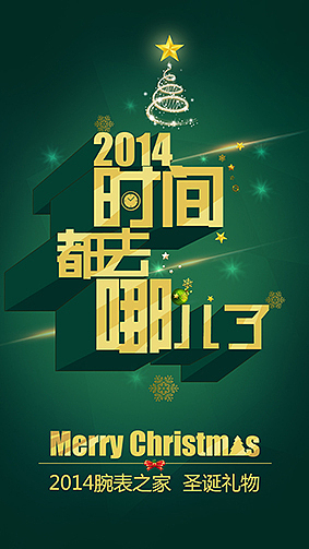圣诞手机专题（图ZMjMyNzA3MDA=） - 企业官网 - 站酷设计师森实原创素材 - 站酷ZCOOL