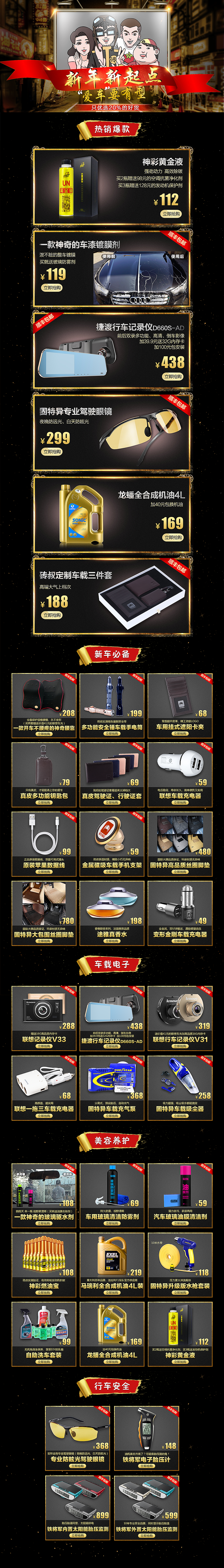 电脑端车品商城首页（图ZODUwODY2MTY=） - 宣传物料 - 站酷设计师a不理不理左卫门原创素材 - 站酷ZCOOL