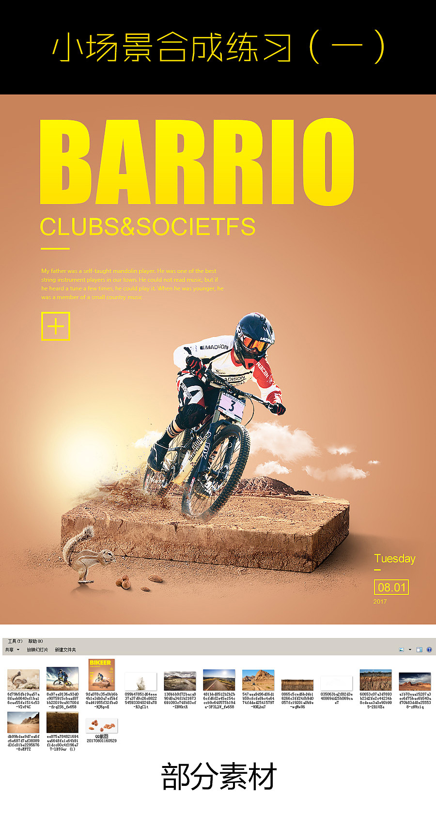 海报合成（图ZODkzNjUwODg=） - 海报 - 站酷设计师lcl星星的猫原创素材 - 站酷ZCOOL