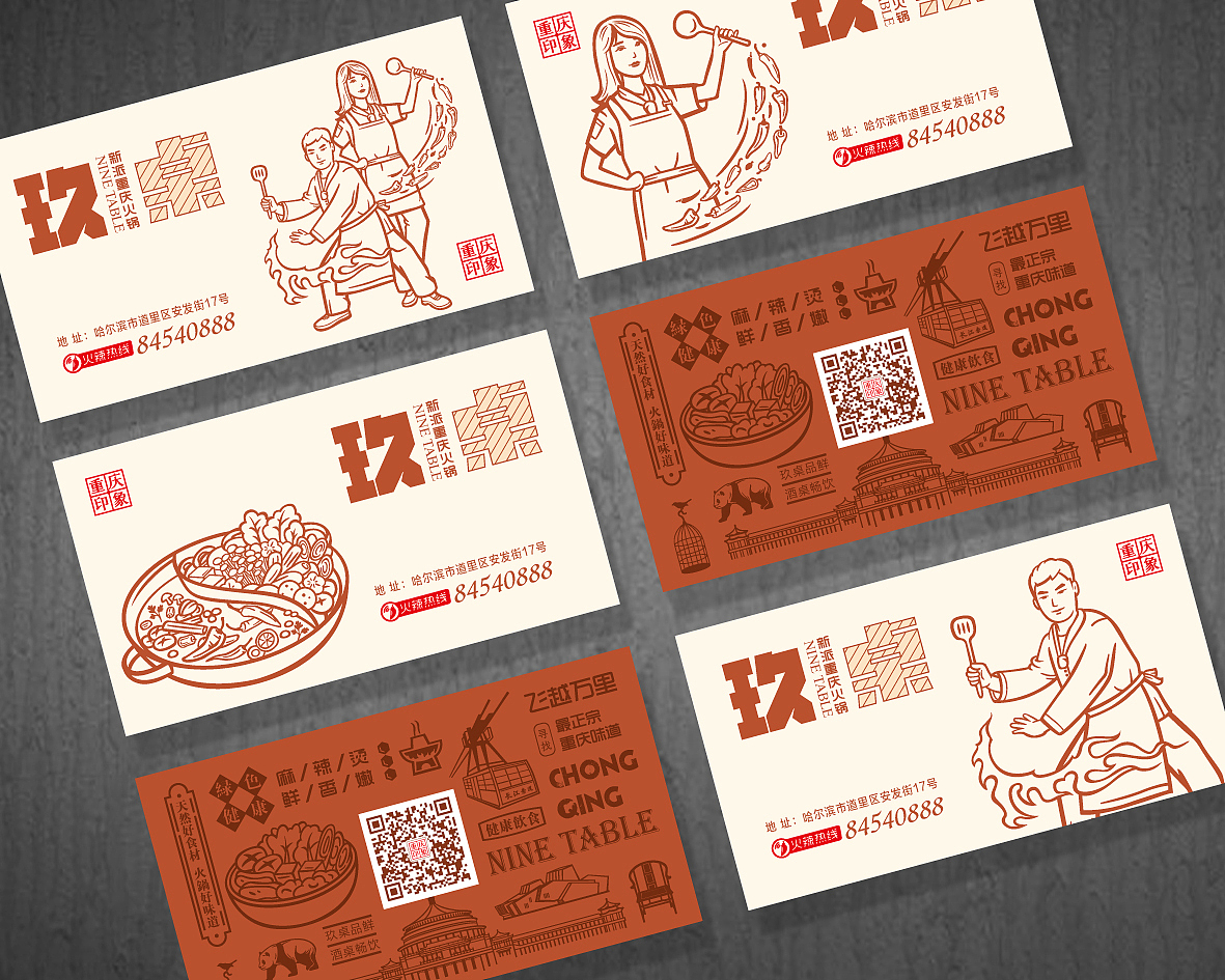 玖桌-新派火锅（图ZMTE3NzQ1OTUy） - 品牌 - 站酷设计师老胡设计原创素材 - 站酷ZCOOL
