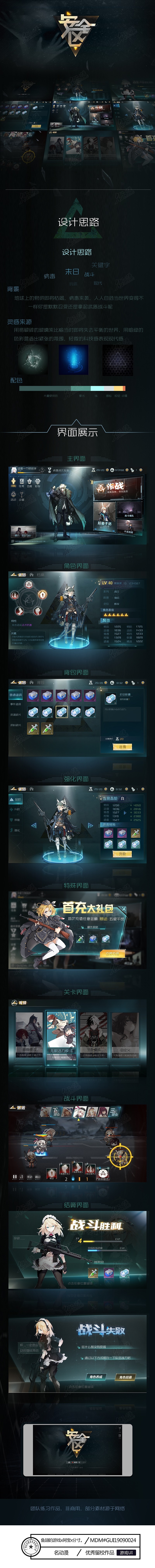 游戏UI 界面设计