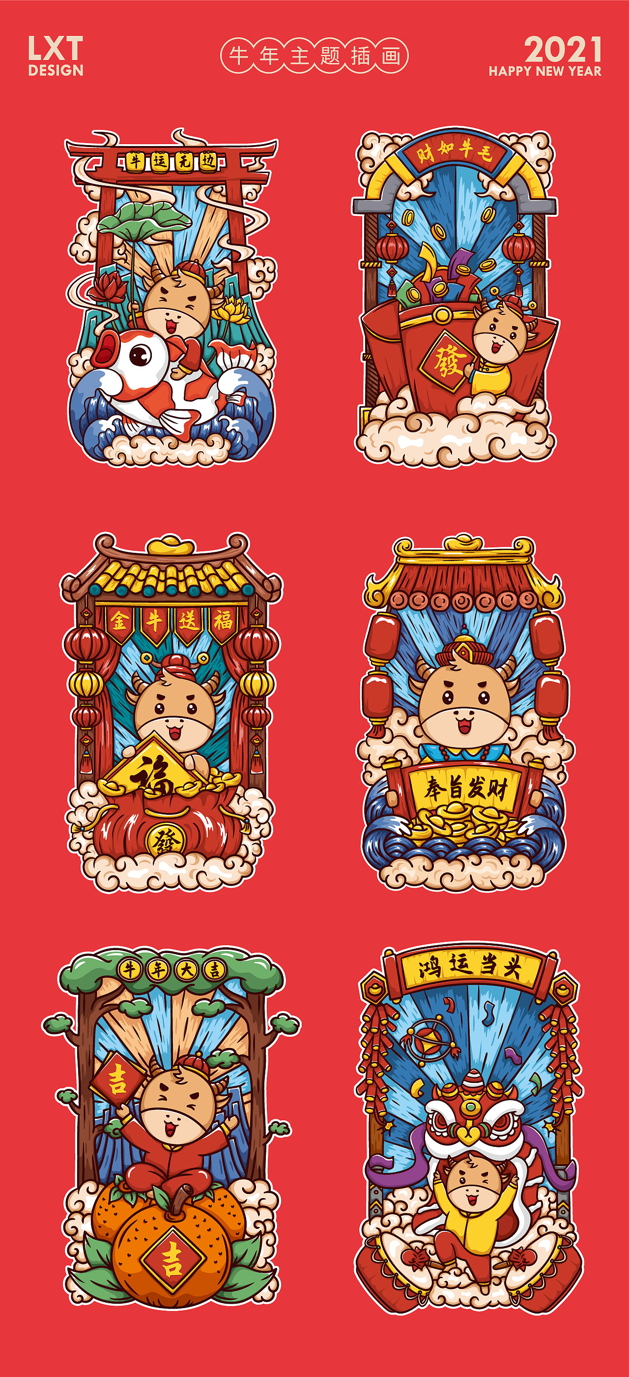 2021年春节创意插画设计