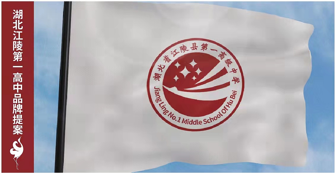 江陵第一高中|学校品牌logo标志全案