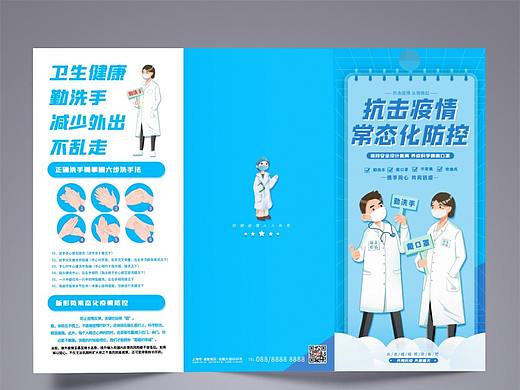 防疫三折页