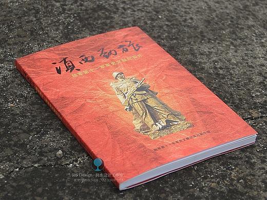 书籍设计《滇西劲旅》