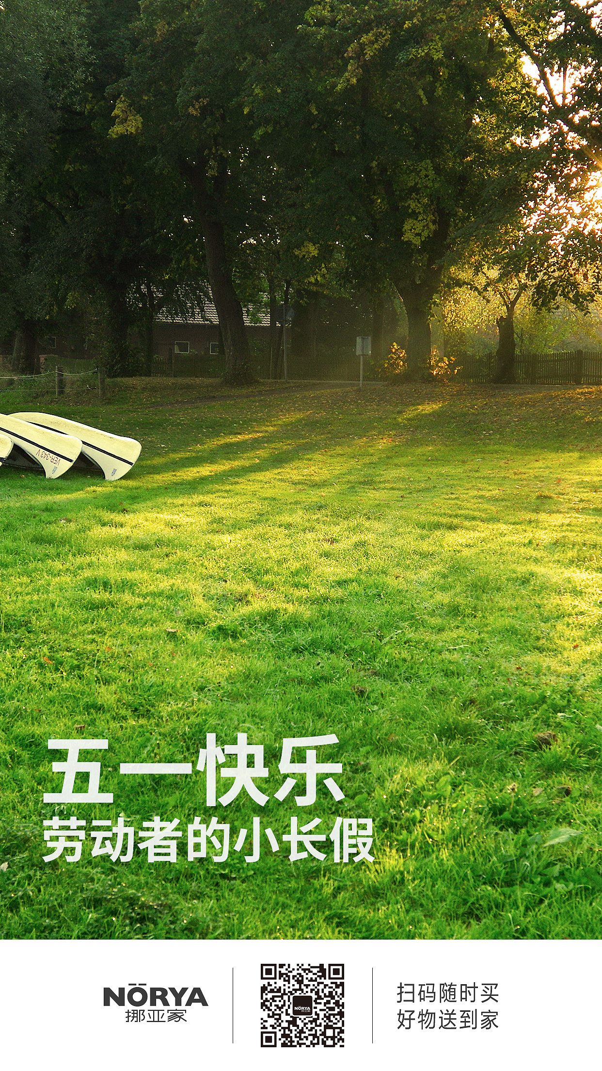 朋友圈宣传海报