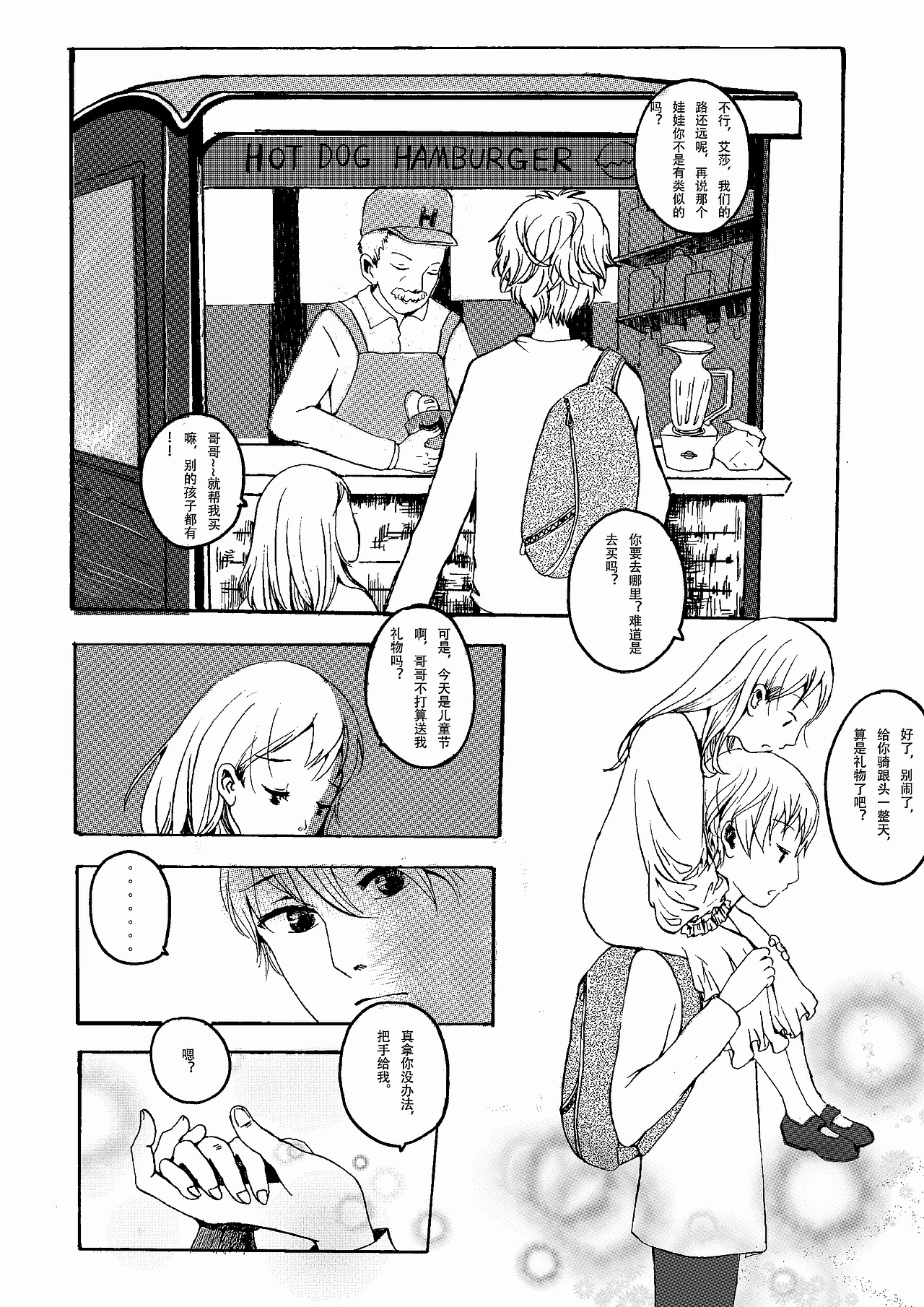 《礼物》（图ZNTA1MTIyMzI=） - 单幅漫画 - 站酷设计师根根Root原创素材 - 站酷ZCOOL