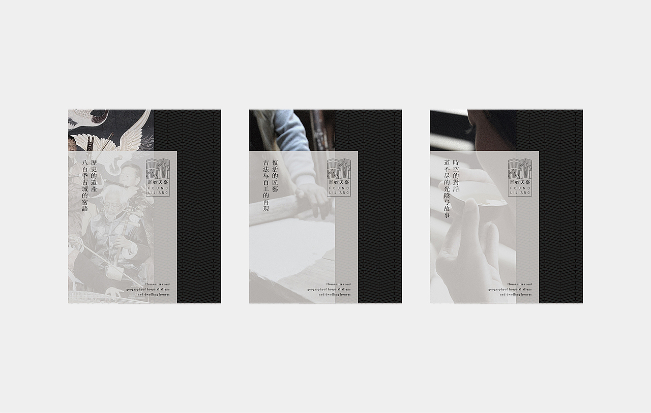 FOUND LIJIANG 奇妙天臺（图ZMTEwNTczOTI0） - 品牌 - 站酷设计师平形設計HL原创素材 - 站酷ZCOOL