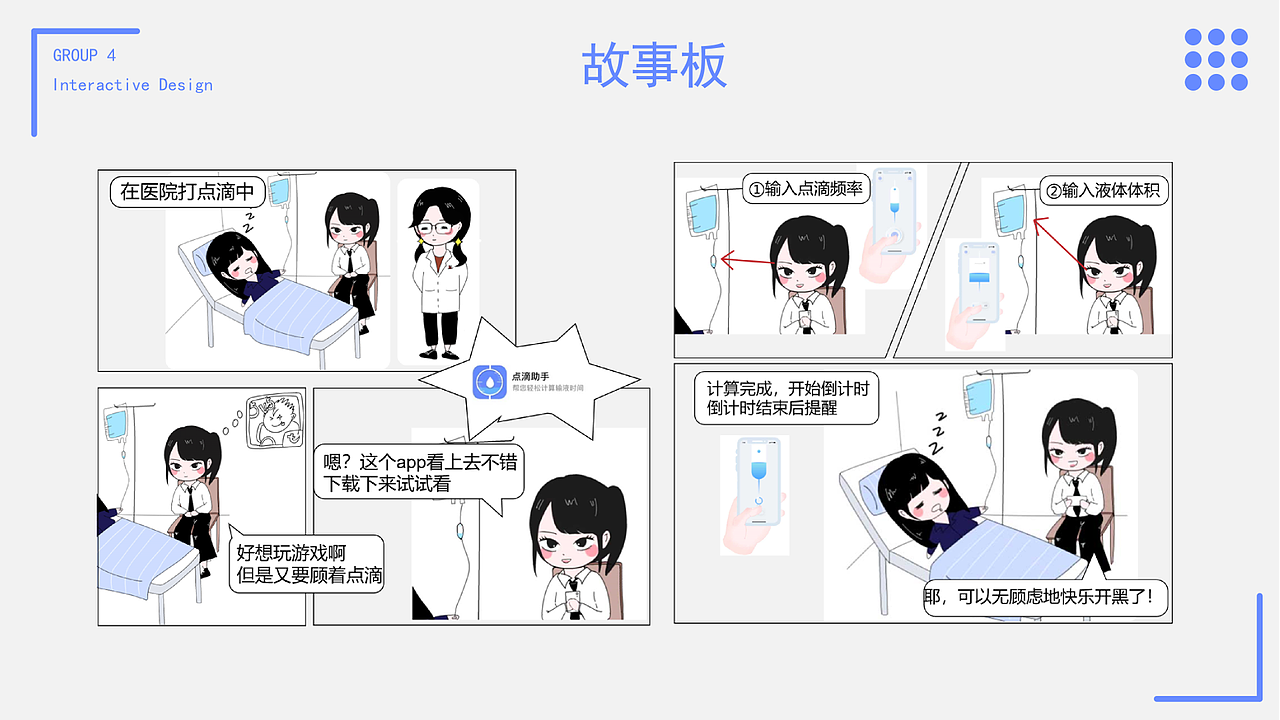 点滴助手App -- 妈妈再也不用担心我打点滴啦!（图ZMjAxMjkyNDQw） - 交互/UE - 站酷设计师齋藤飛栗原创素材 - 站酷ZCOOL