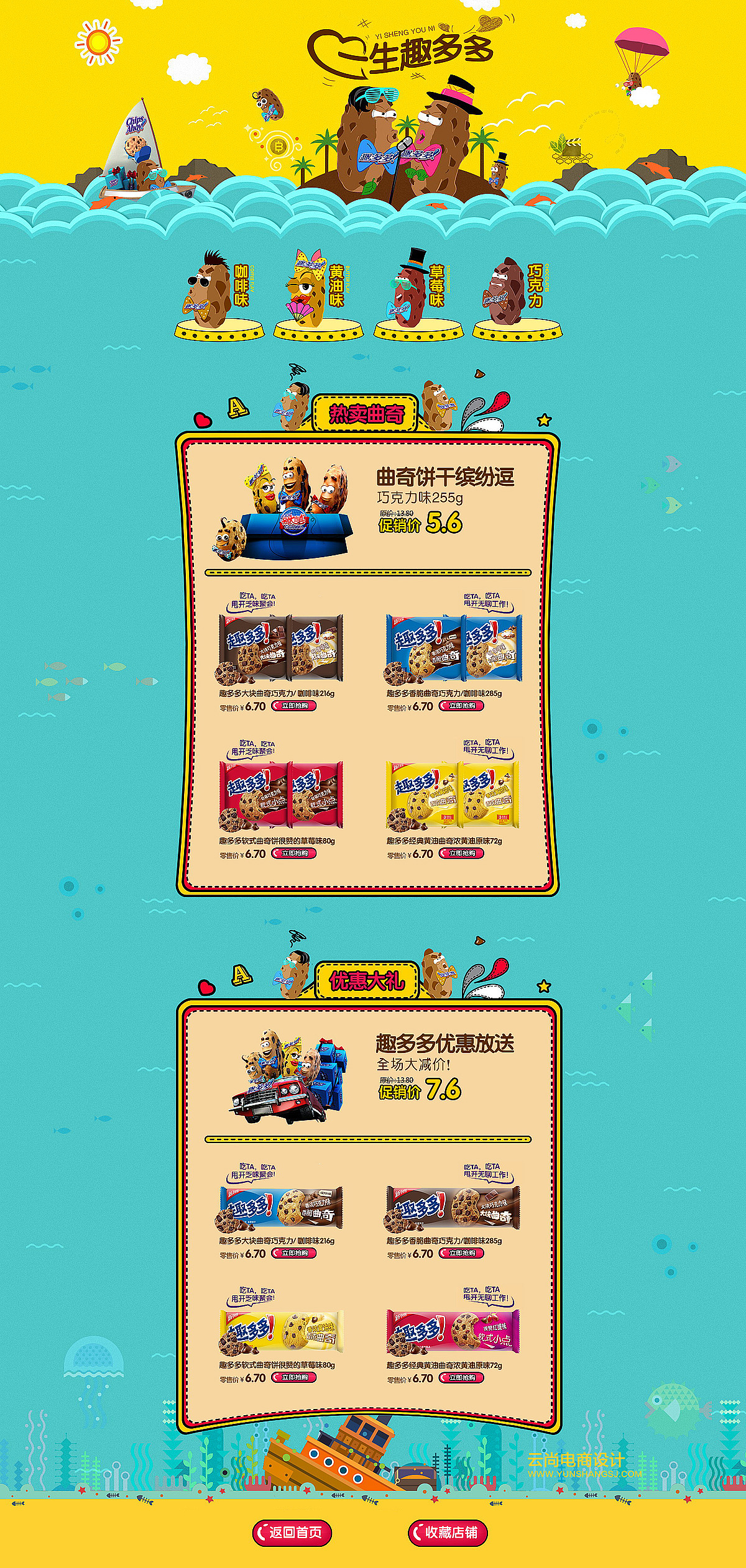 云尚电商提升班学生作品展示