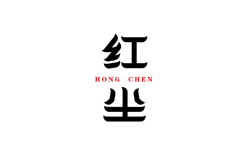 字体半月谈 其二（12.1-12.15）（图ZNjYxNTU1OTI=） - Logo - 站酷设计师linking0216原创素材 - 站酷ZCOOL