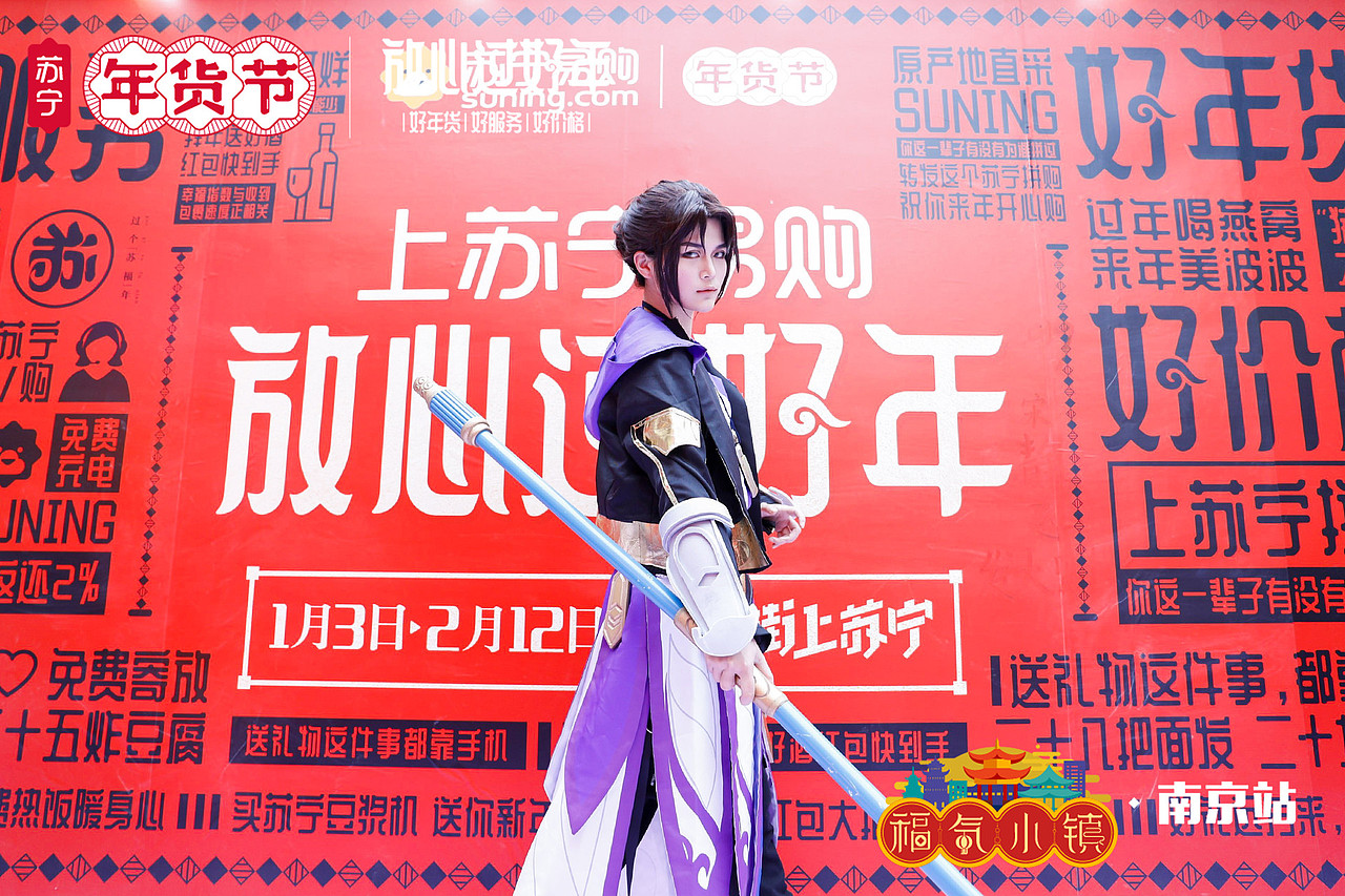 年货节发布会&福气小镇快闪