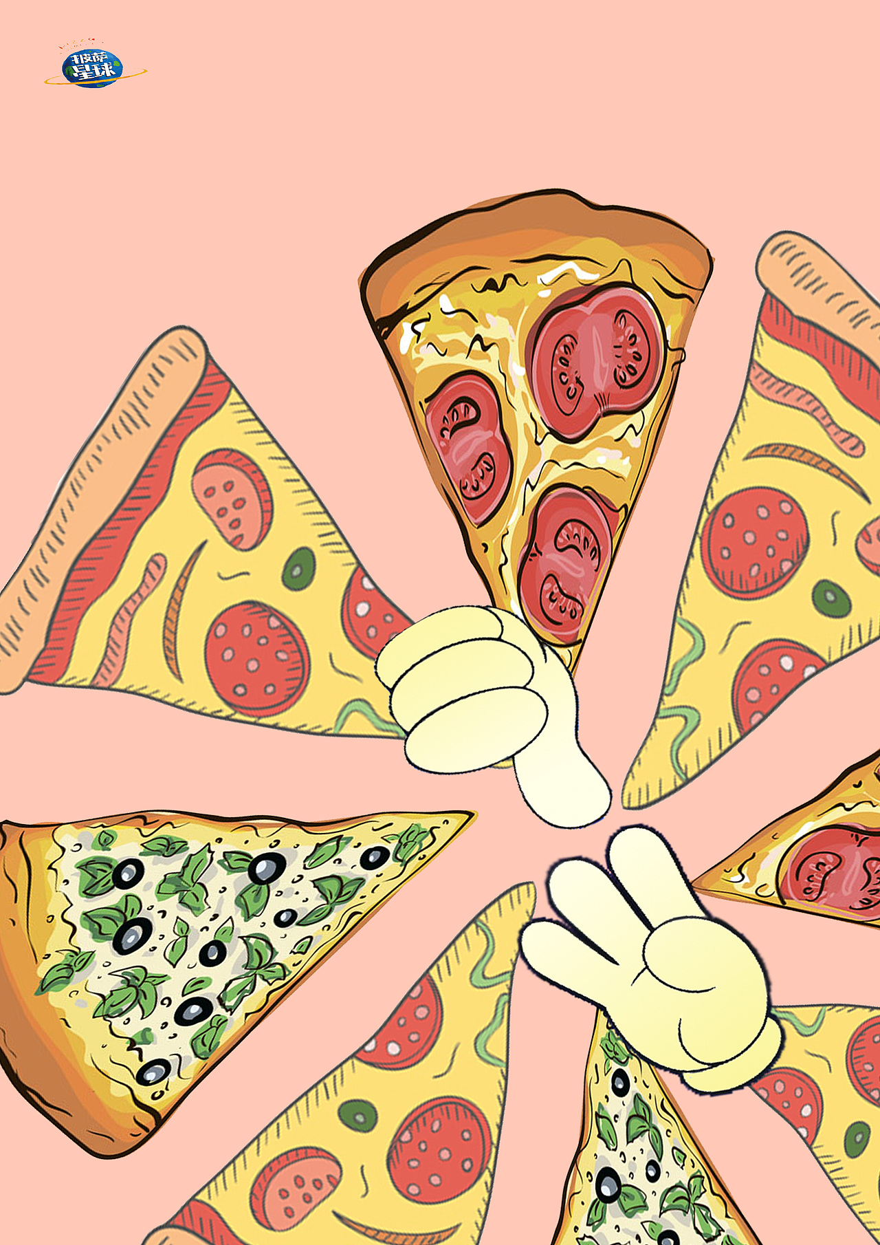 披萨星球 第八届大广赛披萨星球平面类作品 披萨海报 美食招贴 披萨星球大学生广告设计