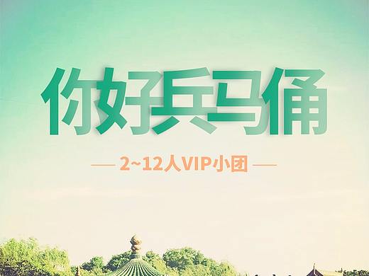 西安旅游-兵马俑