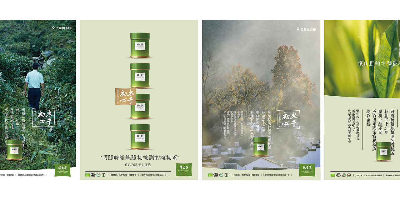 中国有机茶品牌如何从小众认知走向大众视野？