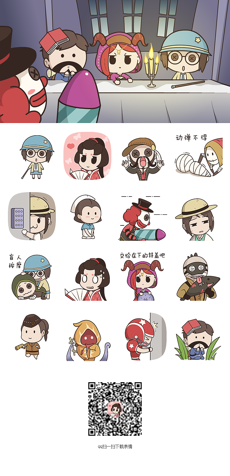 QQ表情《第五人格小剧场（二）》（图ZMTIwNDgzOTk2） - 网络表情 - 站酷设计师无证车夫斯基原创素材 - 站酷ZCOOL