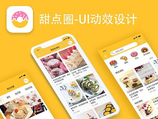 烘焙社交APP-甜点圈UI动效设计