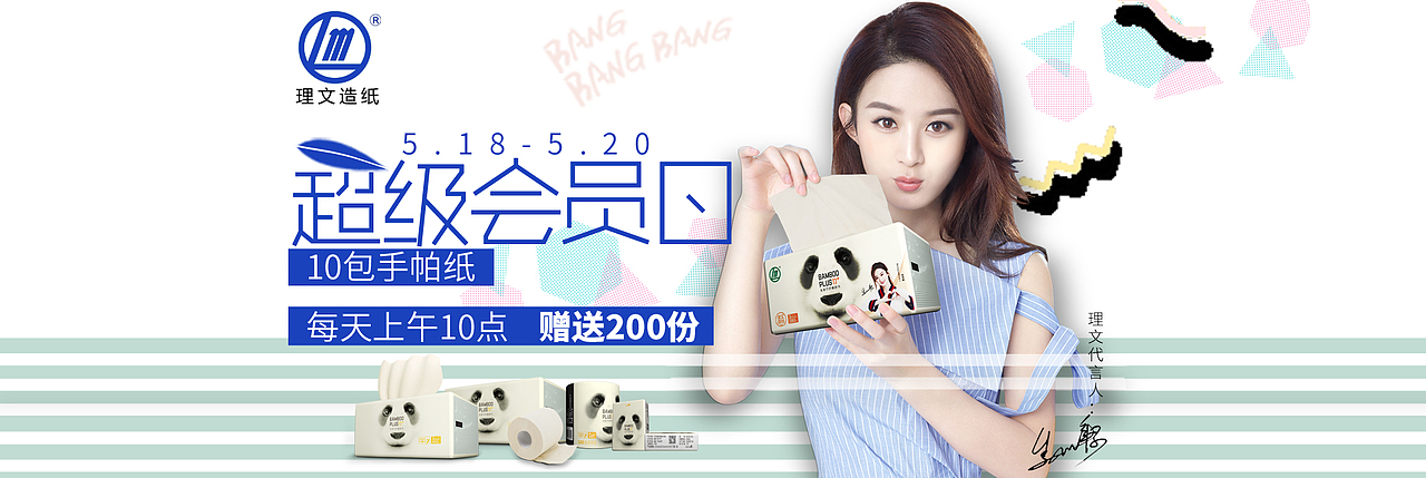 纸巾钻展海报（图ZMTYxOTU5MjY4） - 电商 - 站酷设计师胶片樊樊原创素材 - 站酷ZCOOL