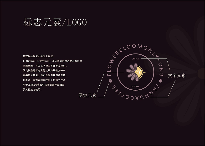 繁花饮品vi练习