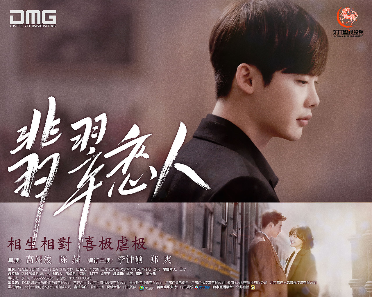 电视剧翡翠恋人角色海报