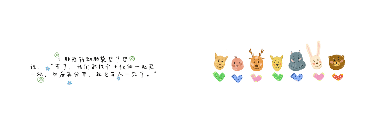 儿童绘本创作|《小动物买袜子》（图ZMTQ0ODQ4MDEy） - 书籍/画册 - 站酷设计师c1h023en原创素材 - 站酷ZCOOL