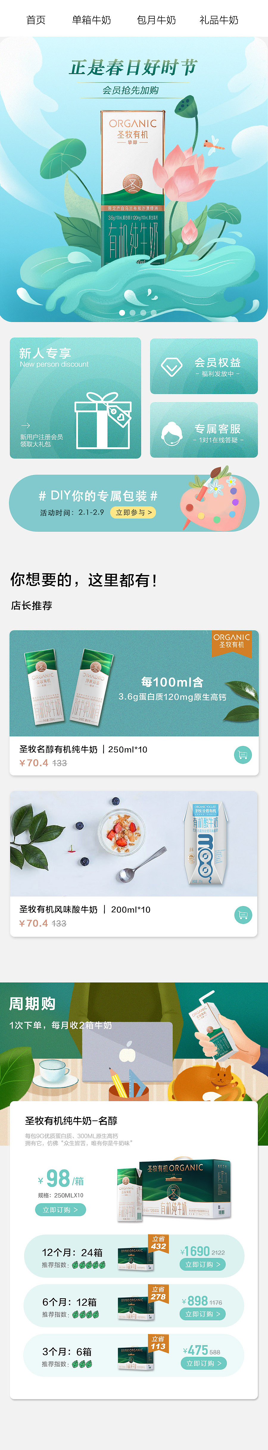 牛奶饮品手绘插画页面