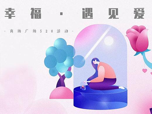 【营销策划】2020七夕情人节地产暖场活动商业美陈活动