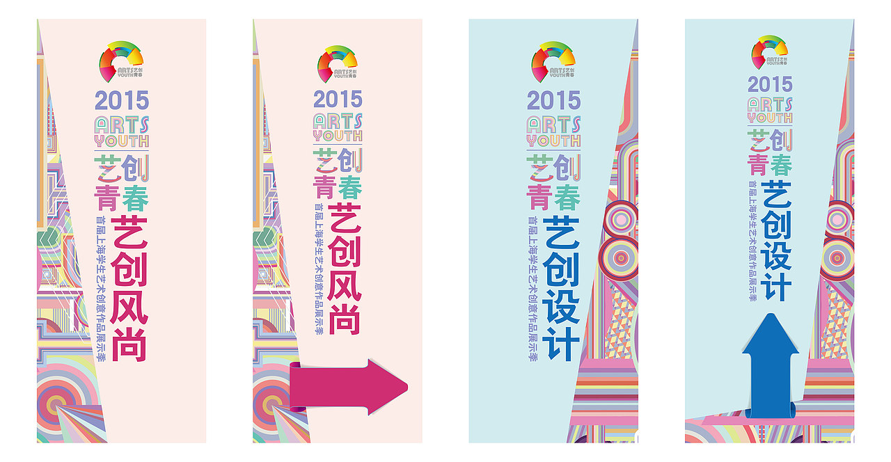 上海学生艺术创意作品展示季“艺创青春”