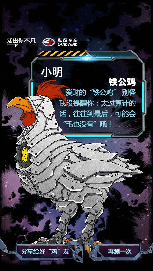 陆风鸡年活动H5 创意 版权归新意互动广告有限公司（图ZMTIwNDIxNTA0） - 独立游戏 - 站酷设计师JIBing911108原创素材 - 站酷ZCOOL