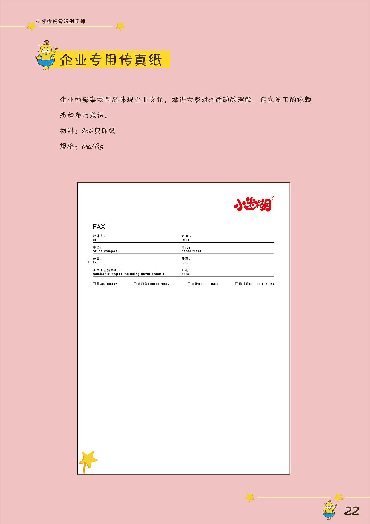 小迷糊VI手册（图ZMTY1NDcyOTg0） - 品牌 - 站酷设计师小樱桃啊原创素材 - 站酷ZCOOL