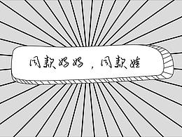 同款妈妈,同款娃