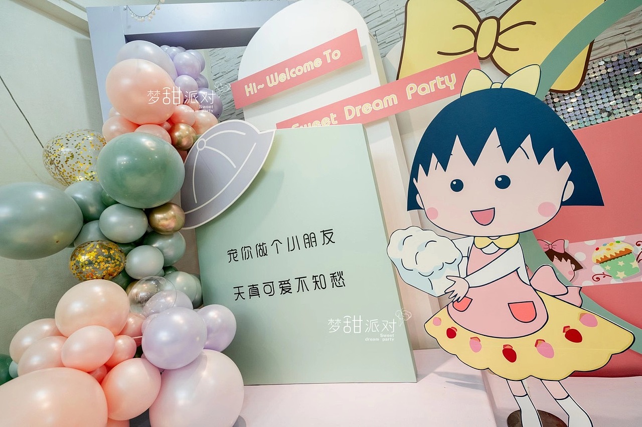 小丸子主题|莫兰迪色派对现场