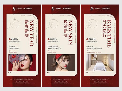 轻医美海报宣传招商