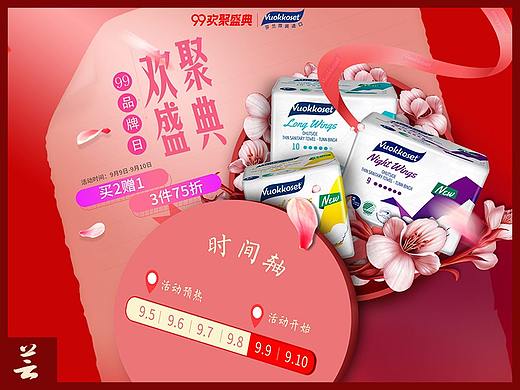 99品牌日 中秋日