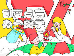 WPS点亮创意生活I给生活加点料，让眼里看见希望