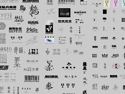 字体设计100+