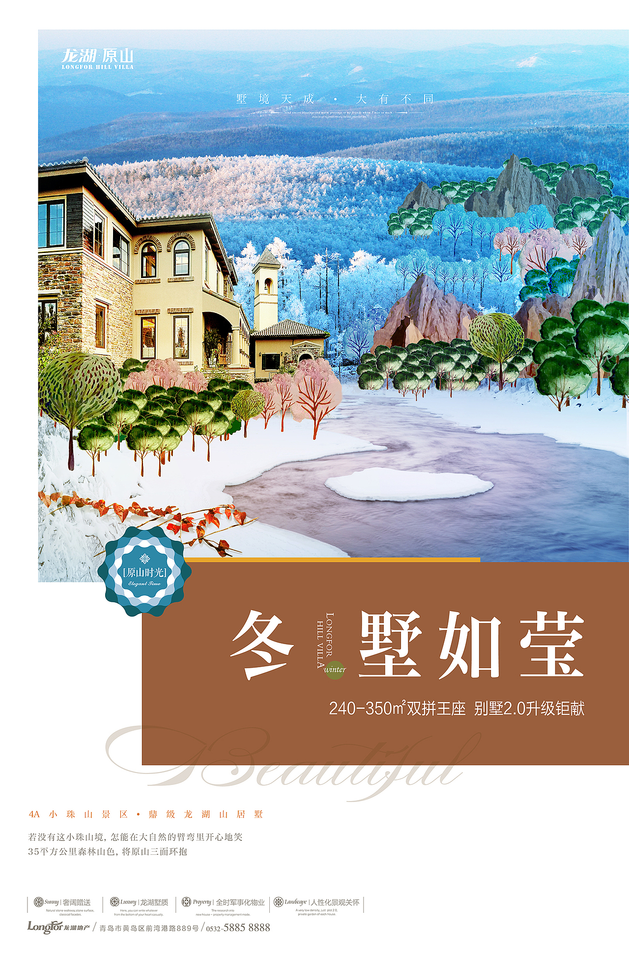 龍湖春夏秋冬四篇（圖ZODI0NzU0MjA=） - 海報 - 站酷設(shè)計師獅子座小嫚兒原創(chuàng)素材 - 站酷ZCOOL