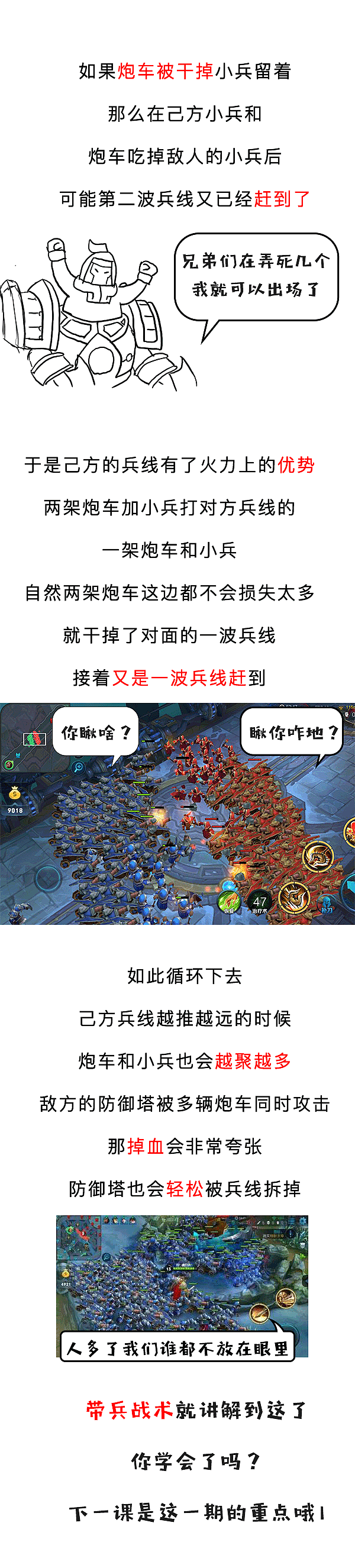 【荣耀课题】，解读兵线四大实用技巧，摆脱小学生。（图ZODkzNTYyNTI=） - 绘画 - 站酷设计师臧翔宇原创素材 - 站酷ZCOOL