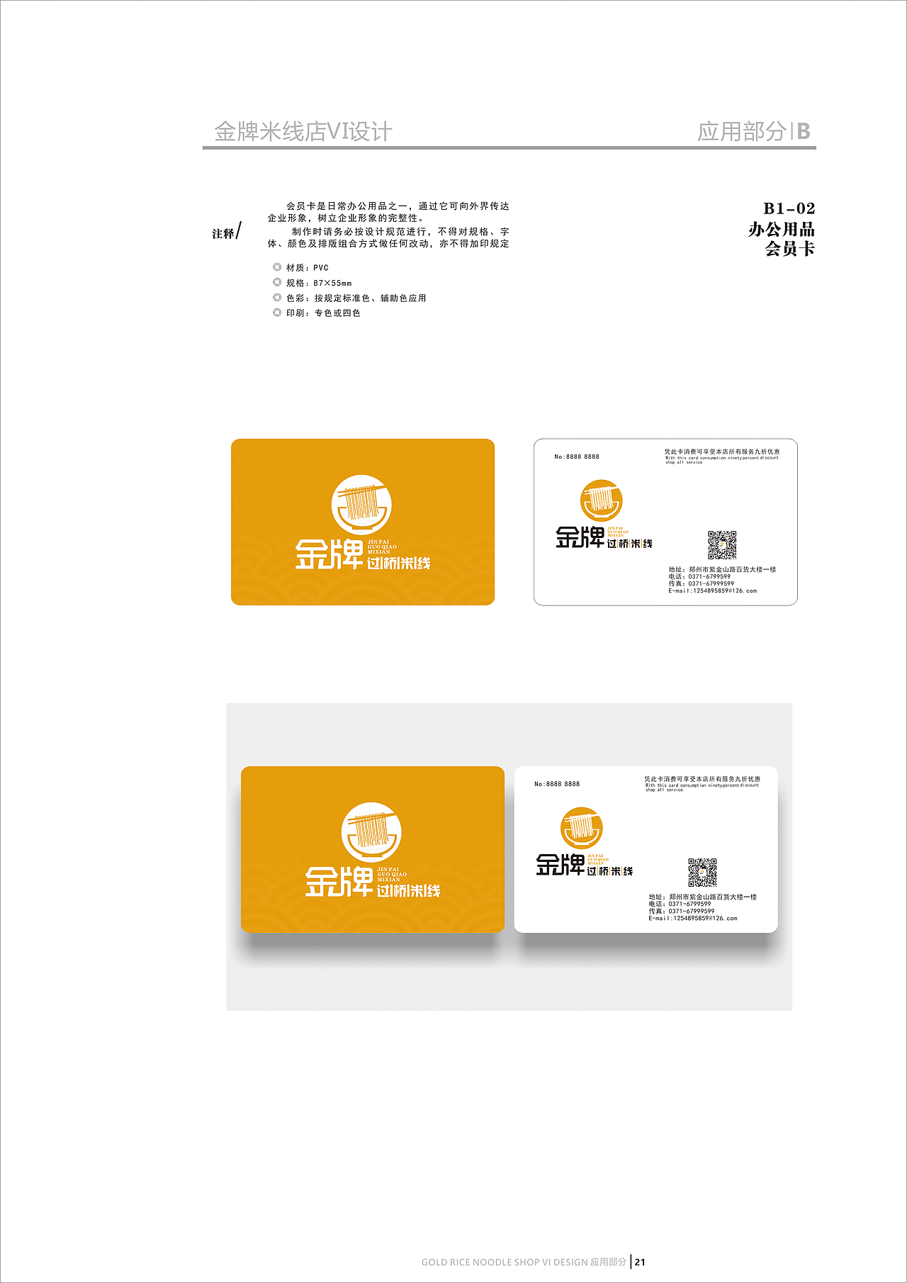 金牌米线VI设计