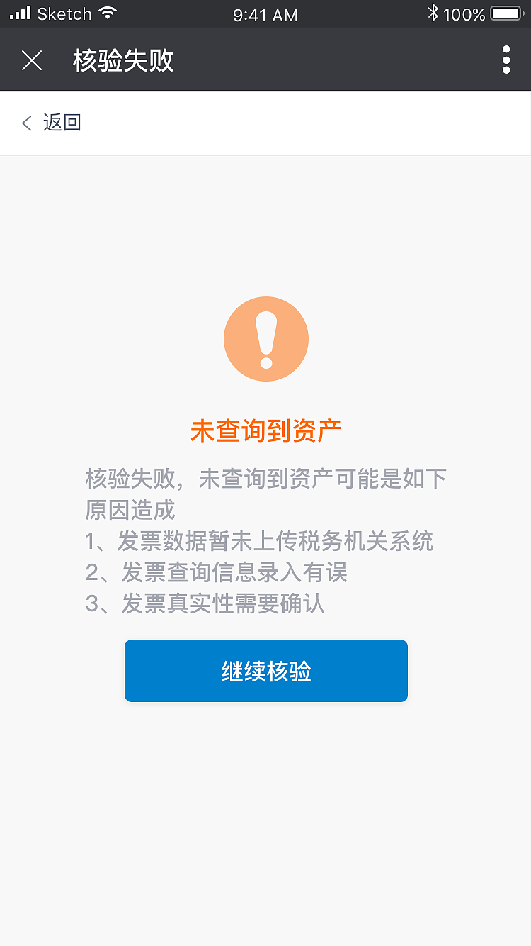 银税通微信公众号