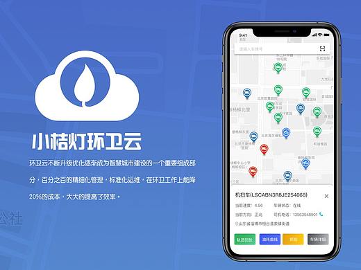 小桔灯环卫云-移动端