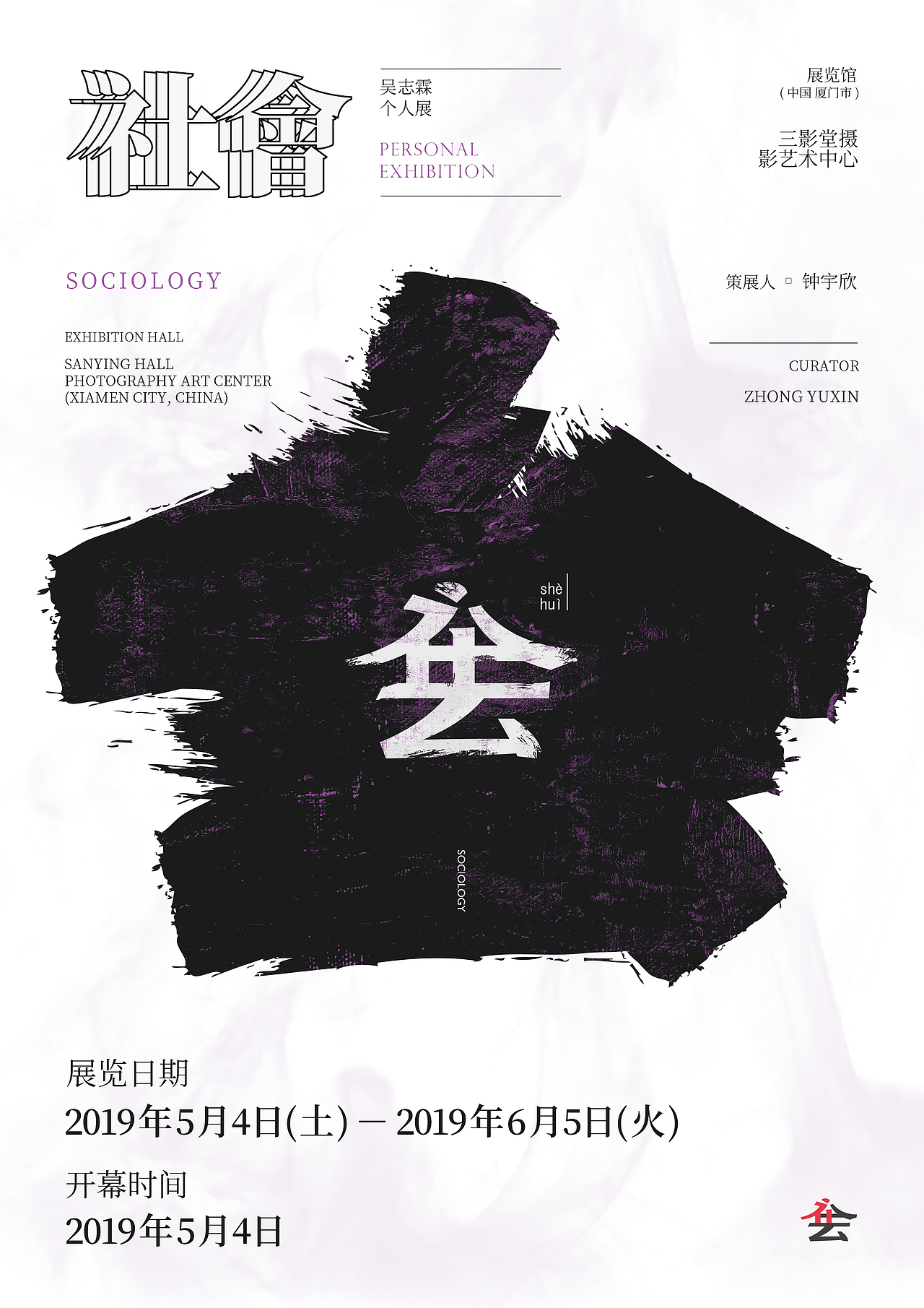 2019.专注板式——（图ZMTU3NTM4MjY4） - 海报 - 站酷设计师東無原创素材 - 站酷ZCOOL