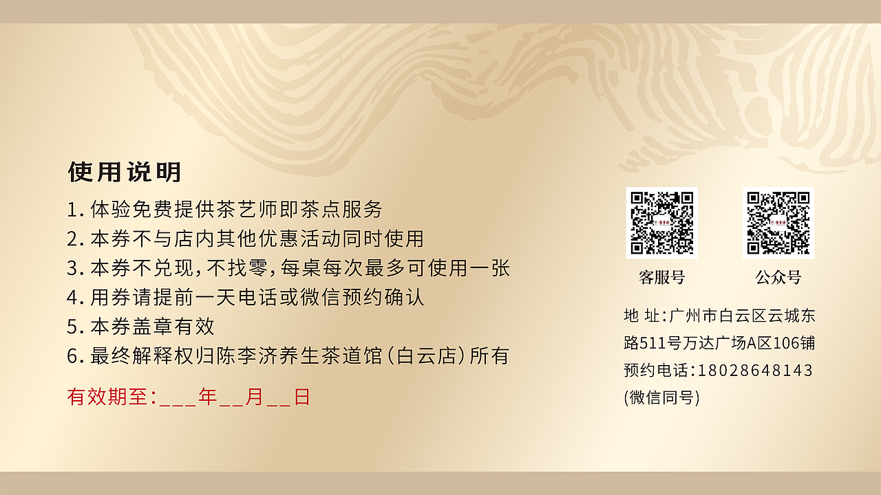 陈李济陈皮养生茶道馆x聚漫文化（图ZMjUyNzc1NTQw） - 宣传物料 - 站酷设计师三月天01原创素材 - 站酷ZCOOL