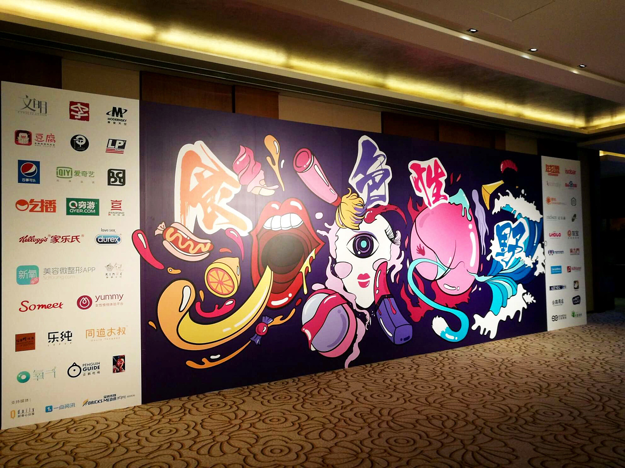 2016年轻盟峰会 合影墙