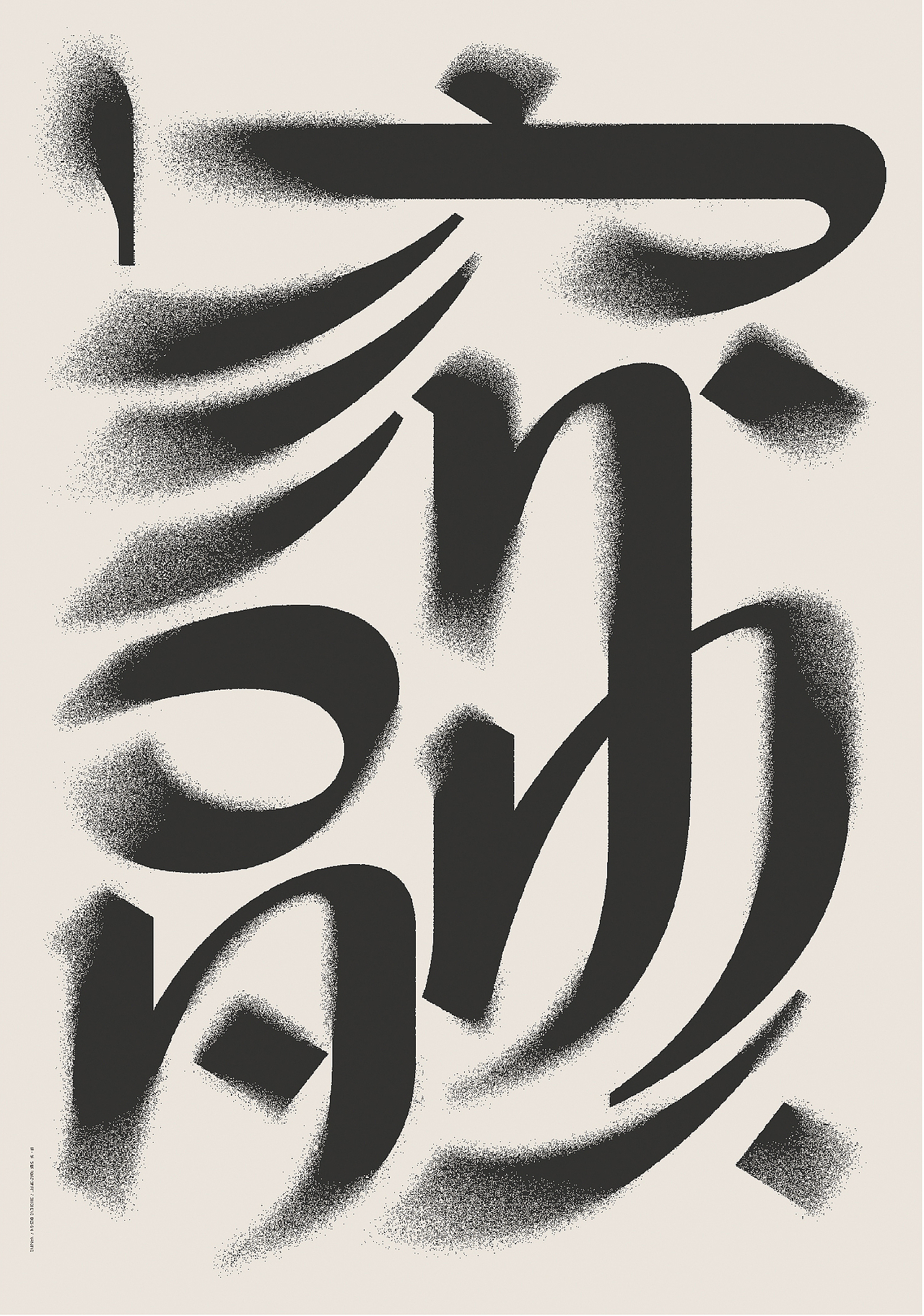 丝路精神-容则融,和则合