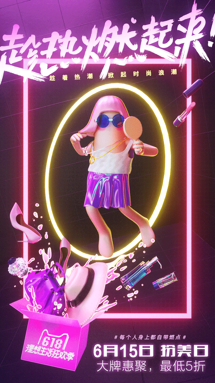 天猫618活动（图ZMTIzMjMxOTI0） - 海报 - 站酷设计师鬼宿carmen原创素材 - 站酷ZCOOL
