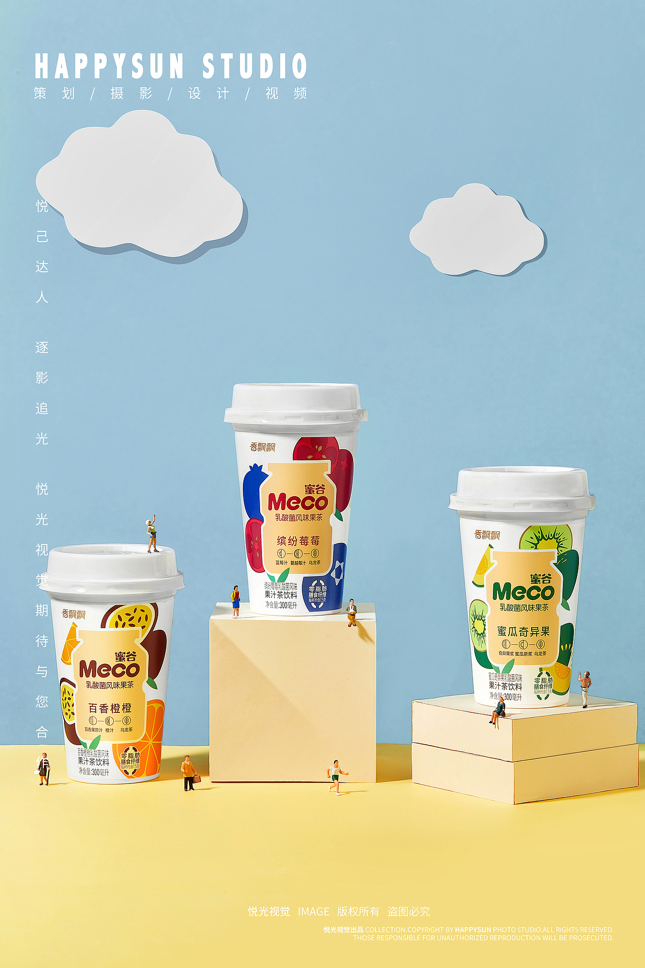 饮品摄影『风味果茶|蜜谷』X HAPPYSUN