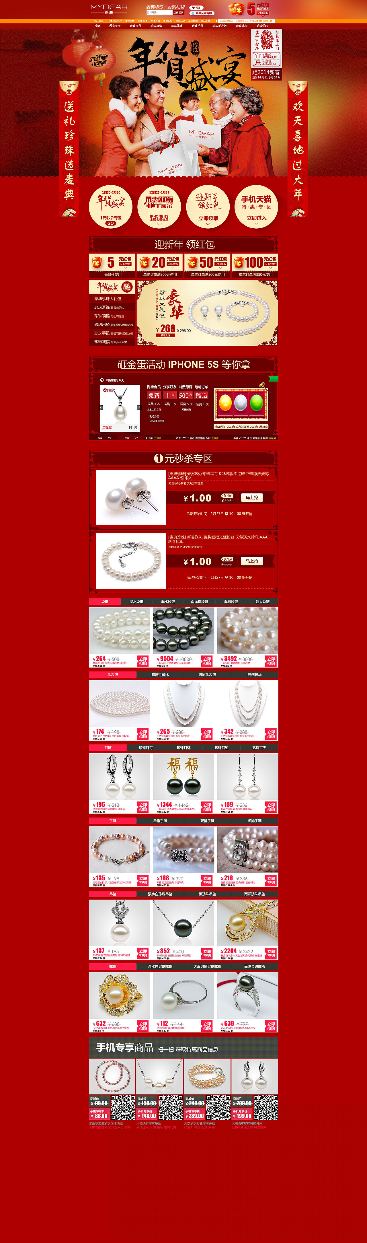 2014新年商城活动页面（图ZMTM3ODkzOTI=） - 电商 - 站酷设计师小道听途说原创素材 - 站酷ZCOOL
