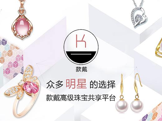 PC端海报（珠宝电商类）