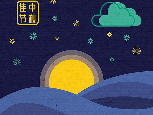 中秋快乐